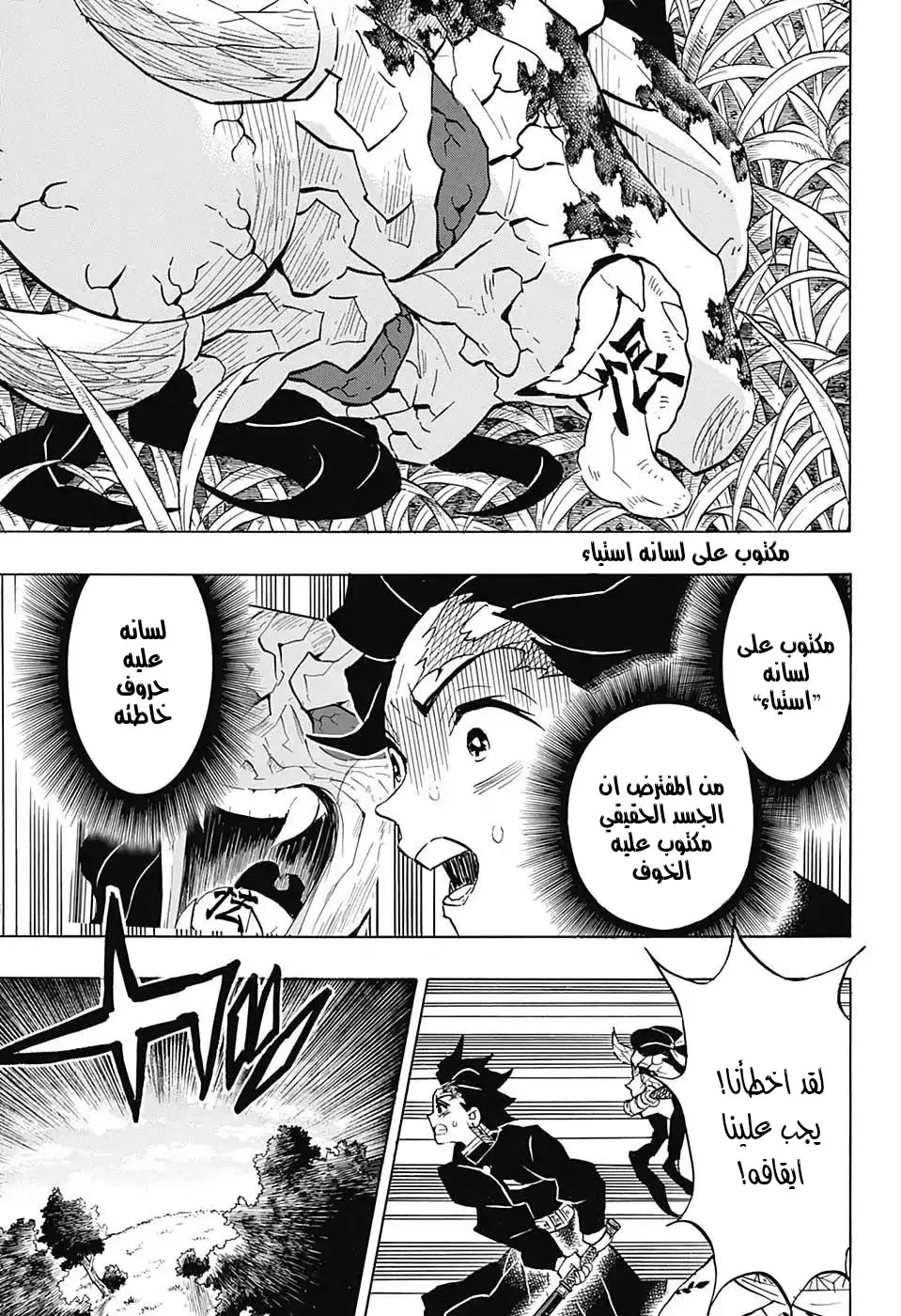Kimetsu no Yaiba الفصل 126 — صفحة 14