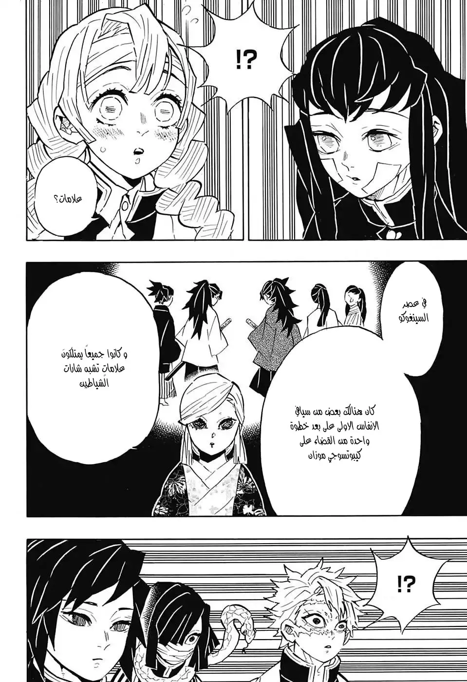 Kimetsu no Yaiba الفصل 128 — صفحة 6