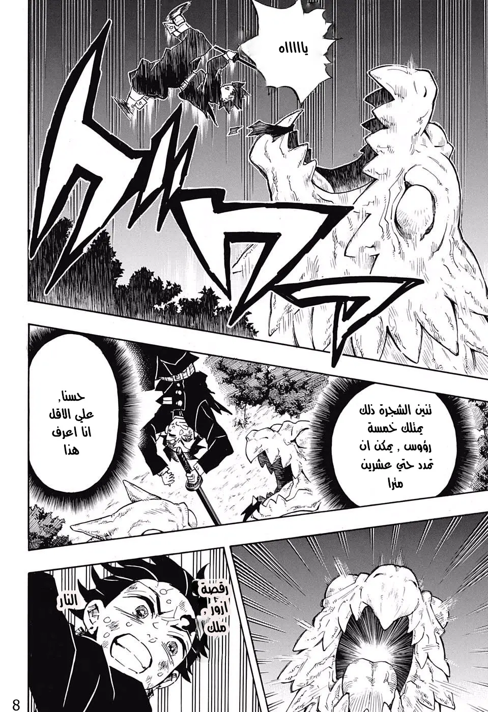 Kimetsu no Yaiba الفصل 122 — صفحة 18