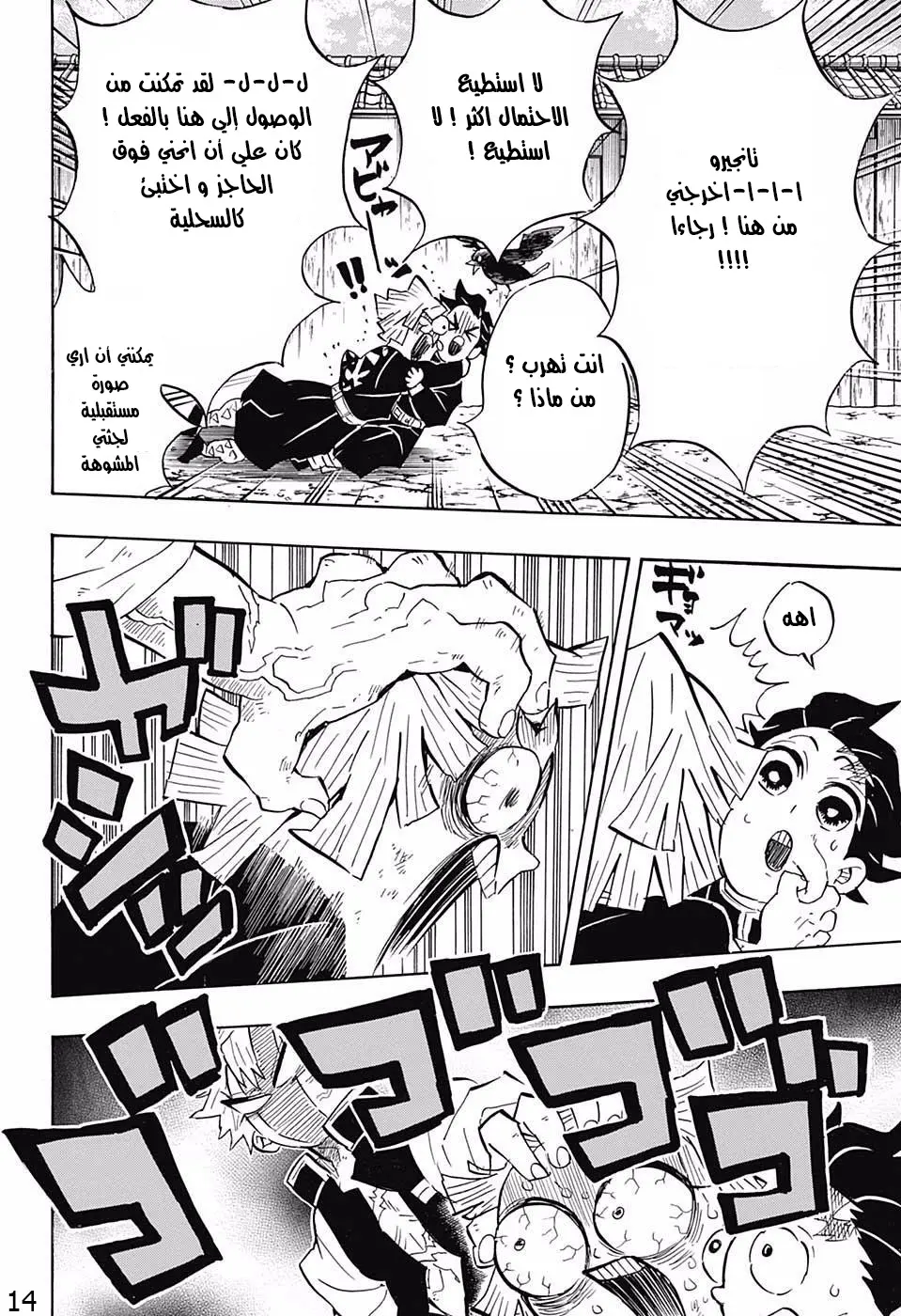 Kimetsu no Yaiba الفصل 132 — صفحة 6