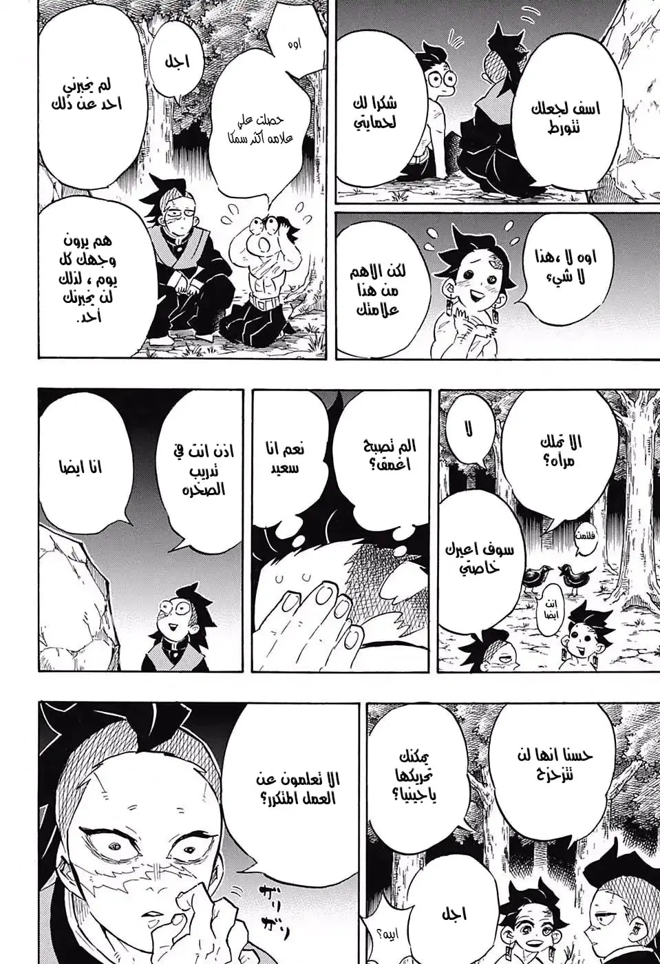 Kimetsu no Yaiba الفصل 134 — صفحة 8