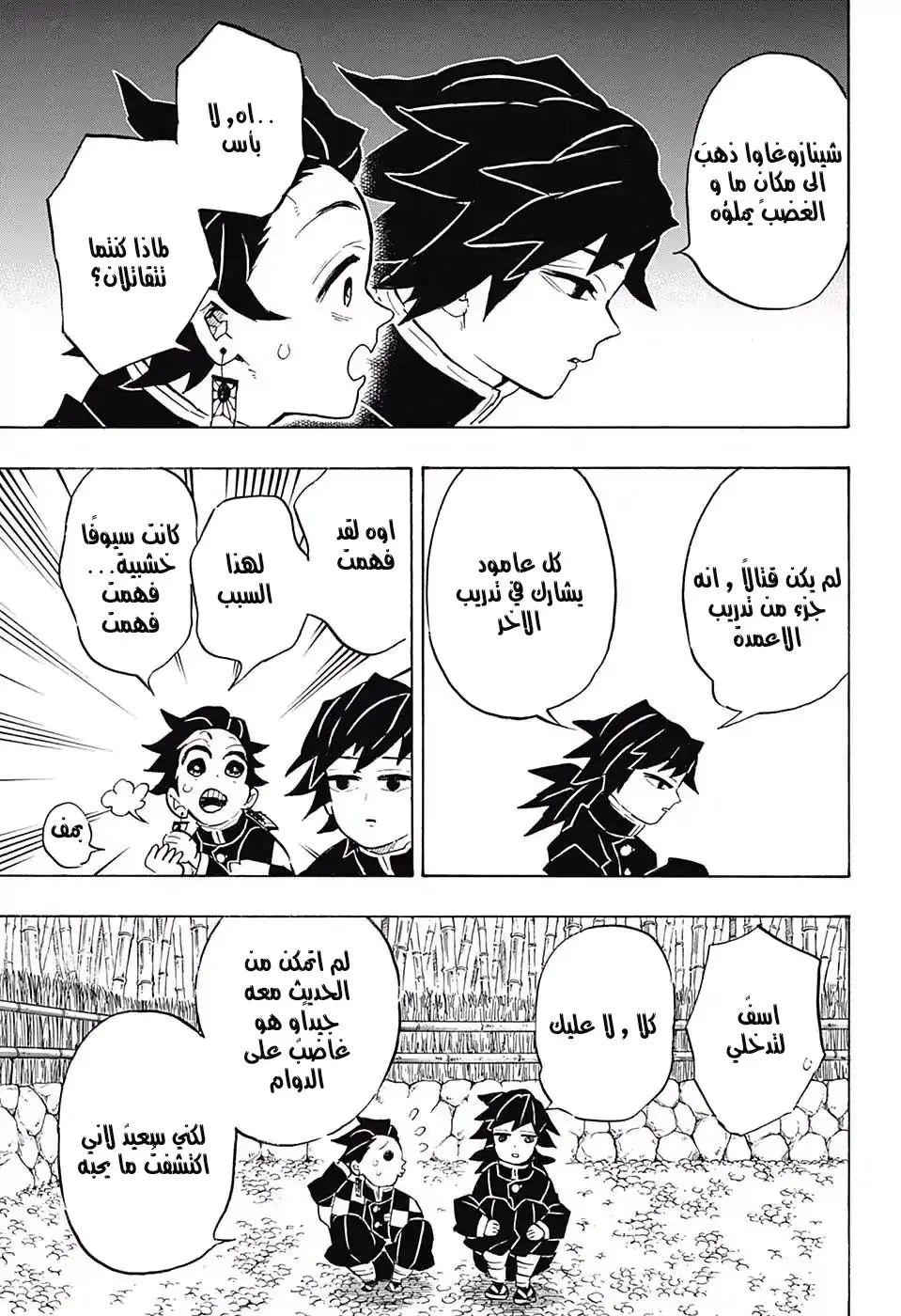 Kimetsu no Yaiba الفصل 136 — صفحة 7