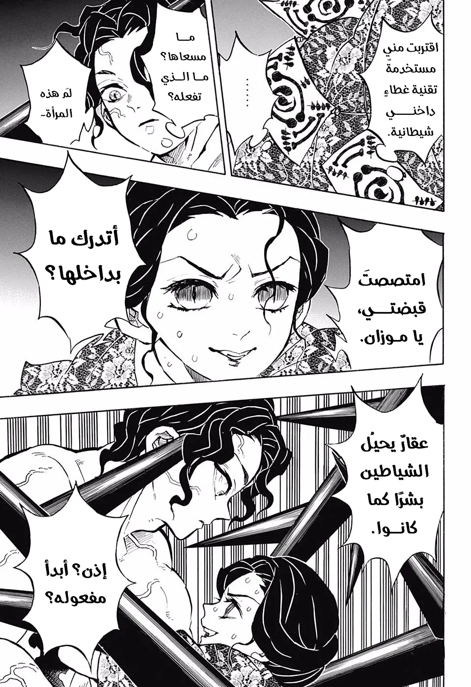 Kimetsu no Yaiba الفصل 138 — صفحة 6