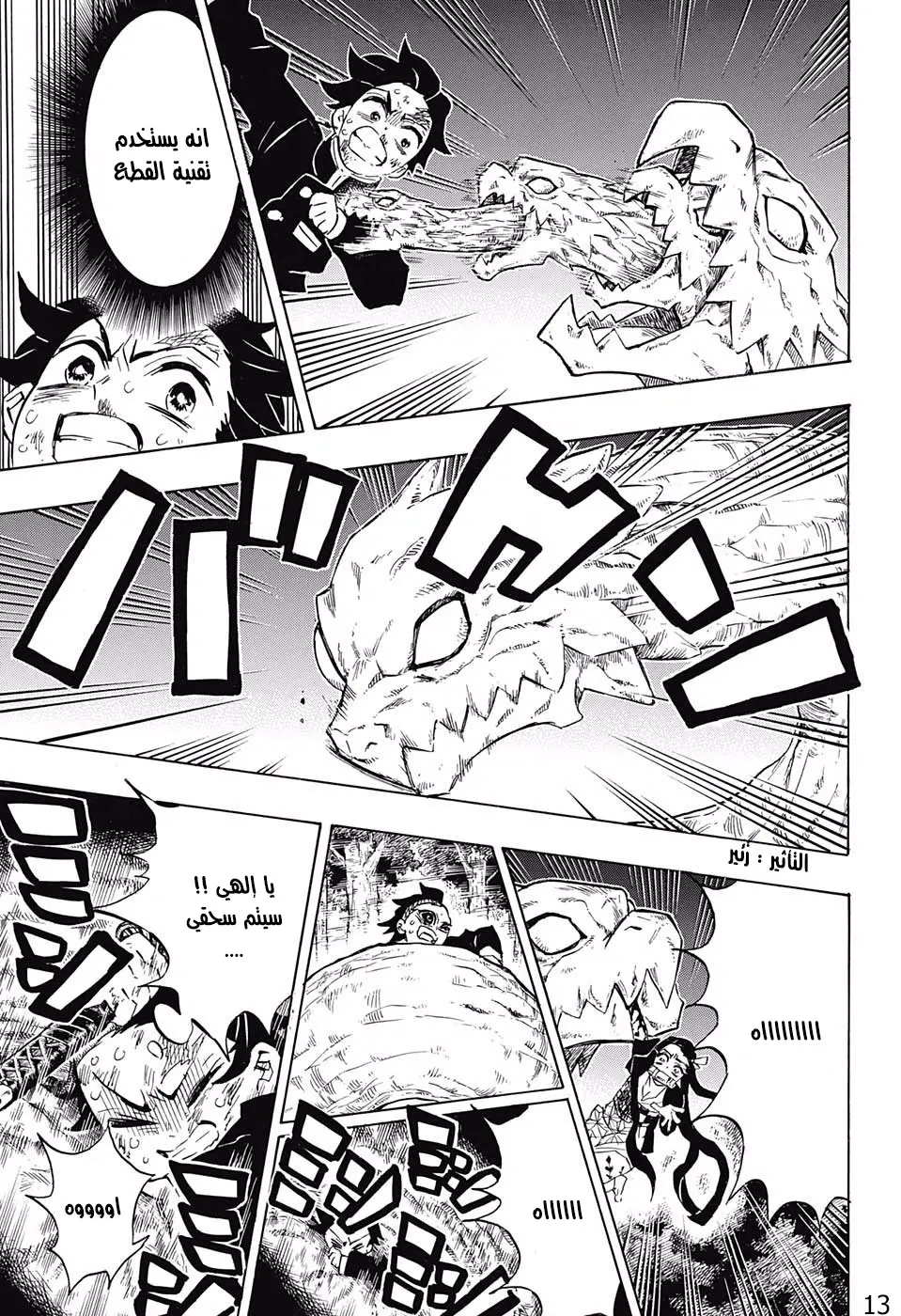 Kimetsu no Yaiba الفصل 122 — صفحة 5