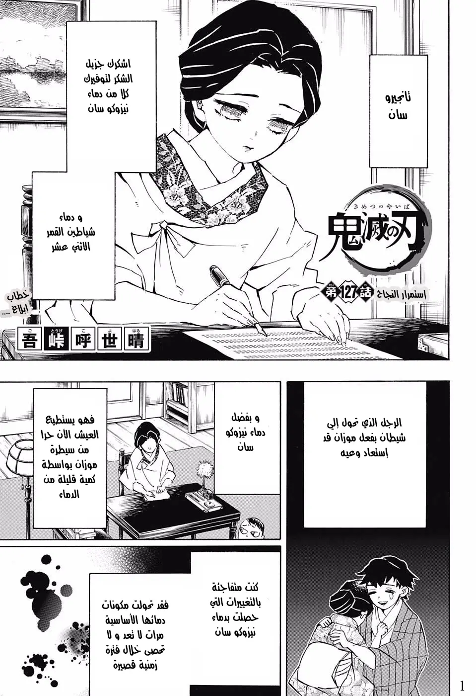 Kimetsu no Yaiba الفصل 127 — صفحة 1