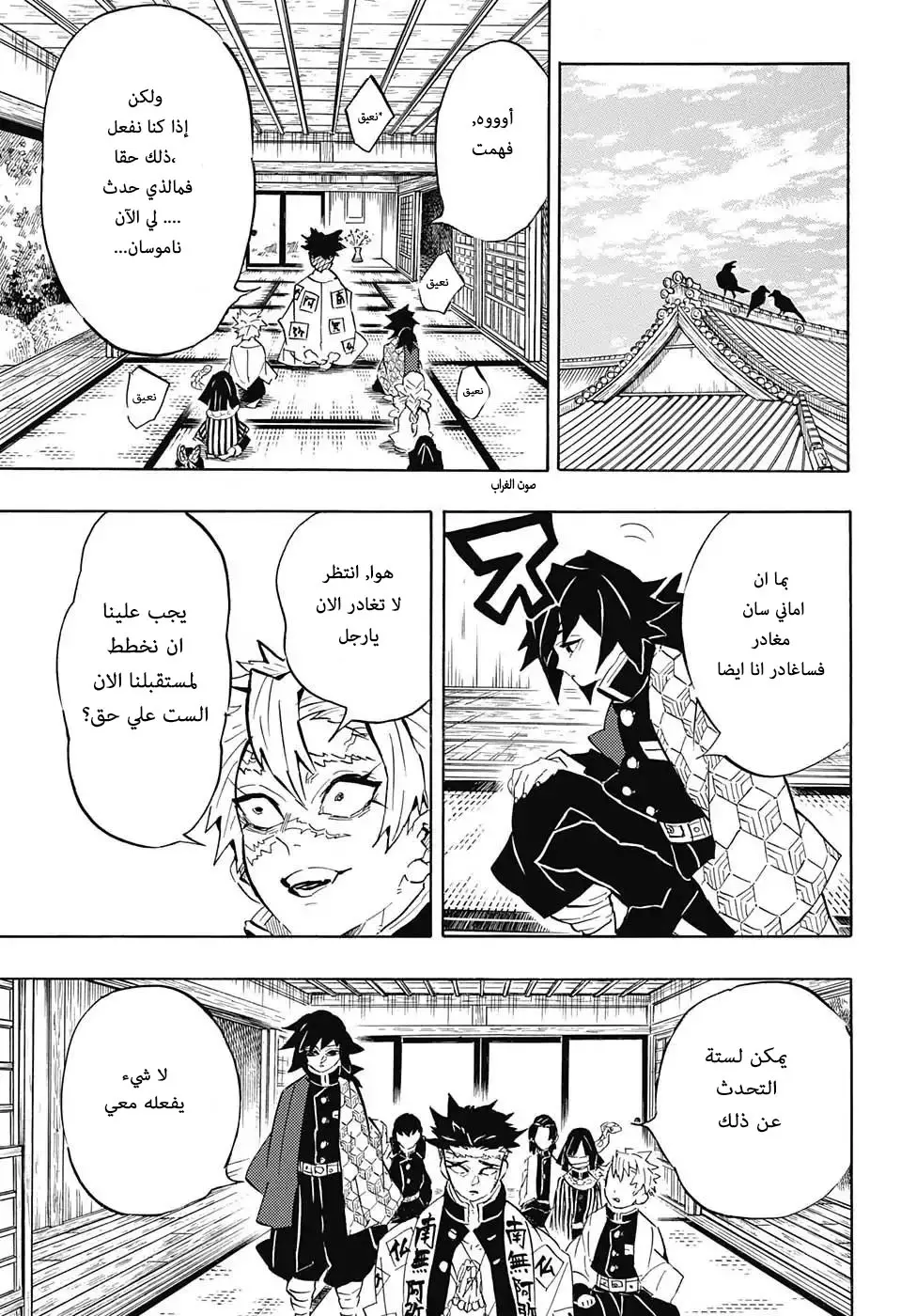 Kimetsu no Yaiba الفصل 129 — صفحة 17