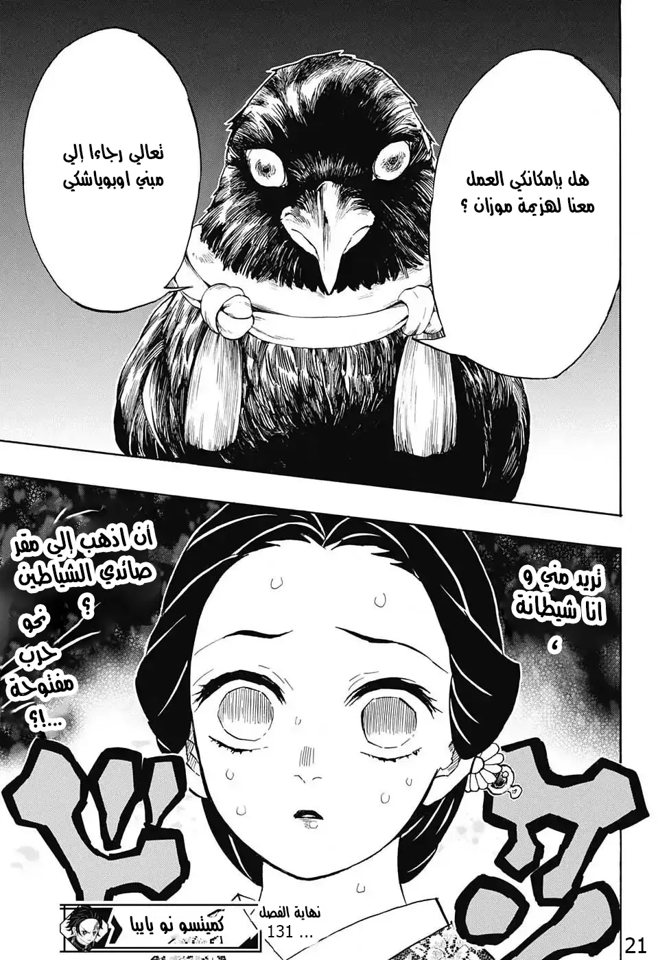 Kimetsu no Yaiba الفصل 131 — صفحة 13