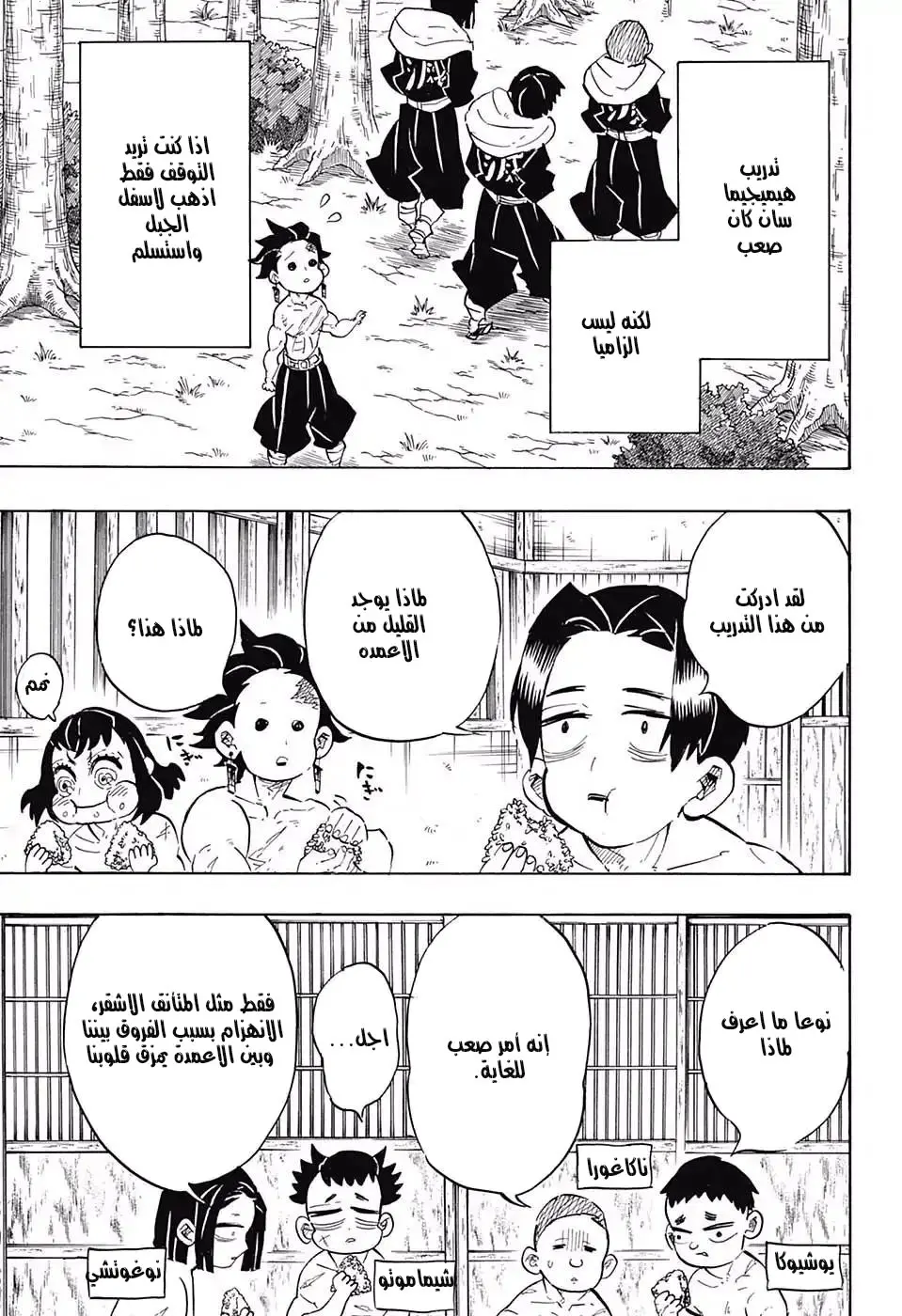 Kimetsu no Yaiba الفصل 134 — صفحة 5