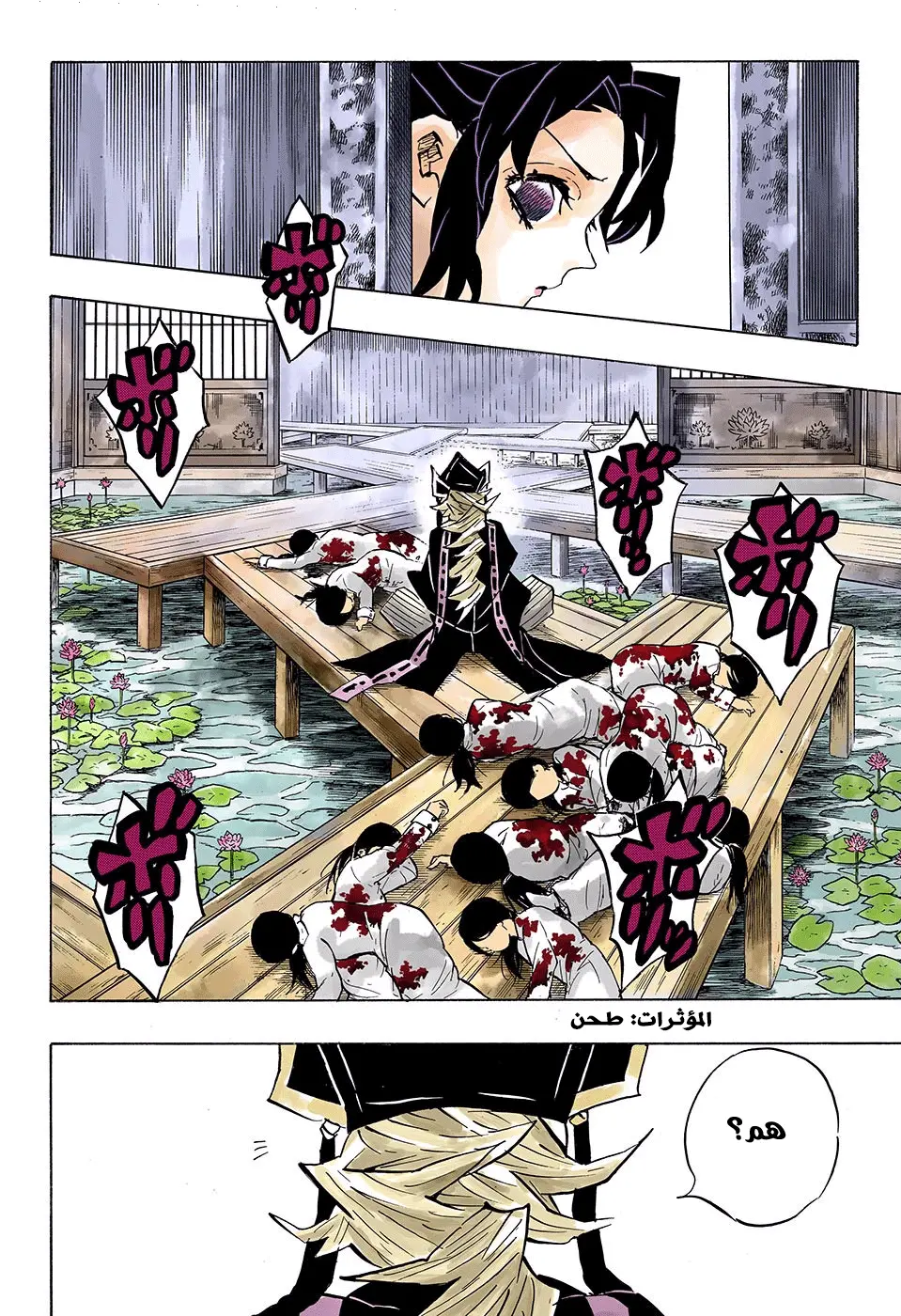 Kimetsu no Yaiba الفصل 140 — صفحة 13