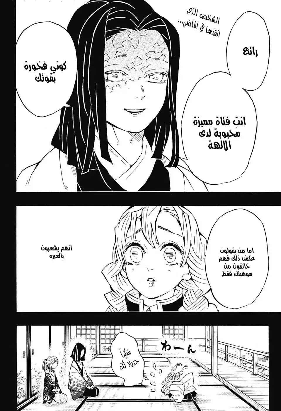 Kimetsu no Yaiba الفصل 124 — صفحة 12