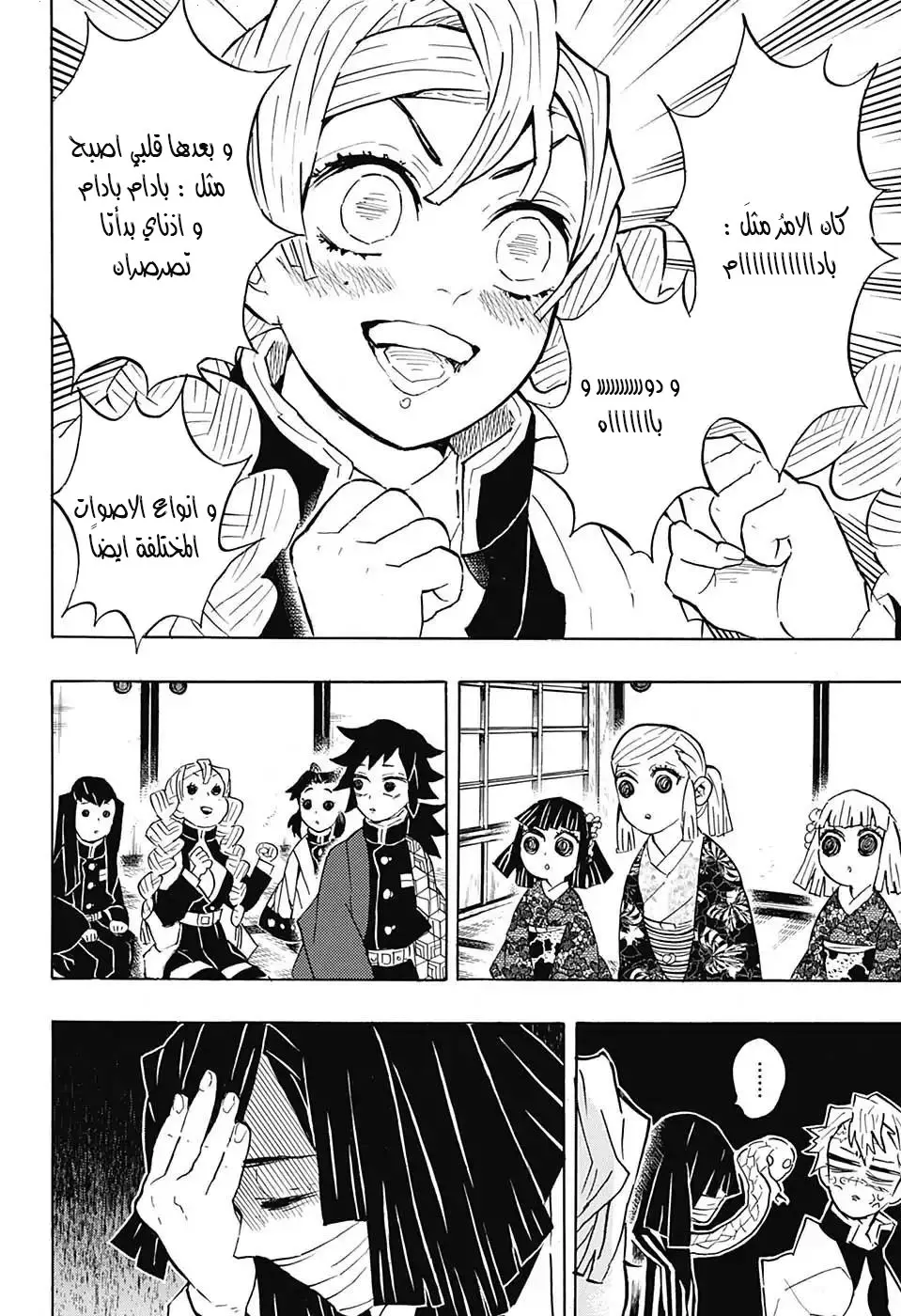 Kimetsu no Yaiba الفصل 128 — صفحة 10