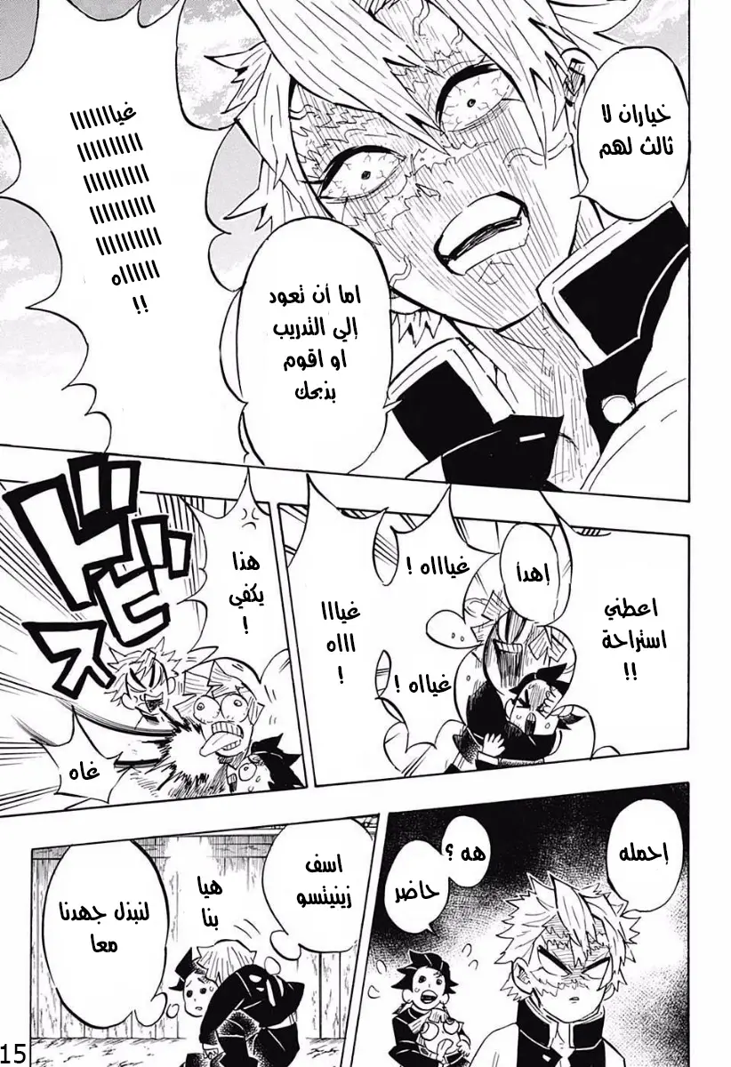 Kimetsu no Yaiba الفصل 132 — صفحة 7