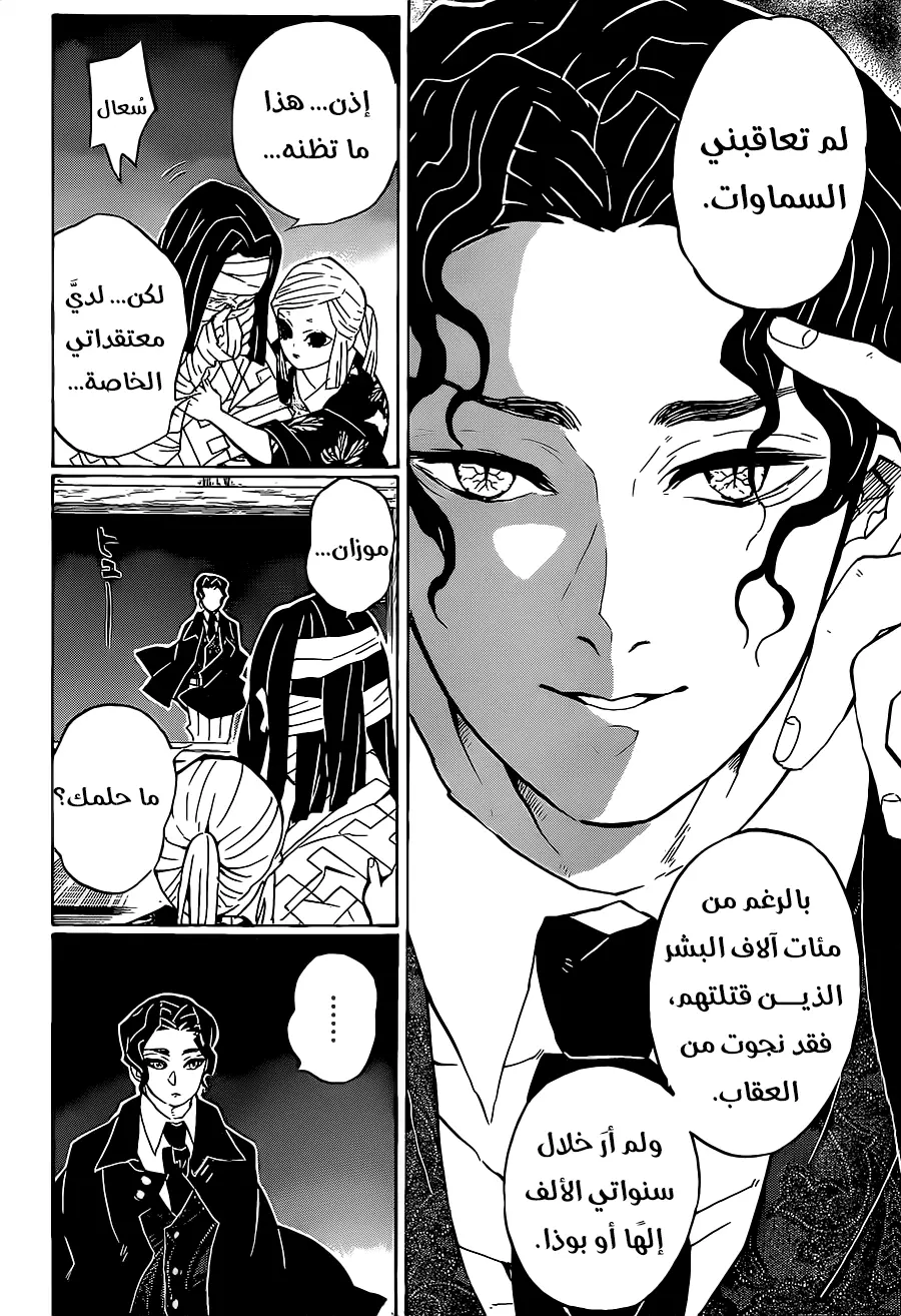 Kimetsu no Yaiba الفصل 137 — صفحة 18