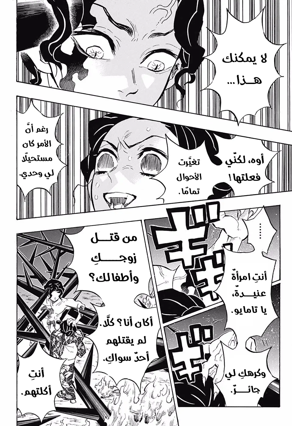 Kimetsu no Yaiba الفصل 138 — صفحة 7