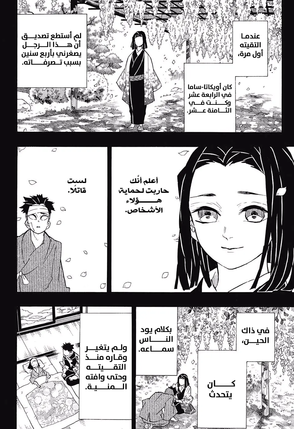 Kimetsu no Yaiba الفصل 139 — صفحة 11