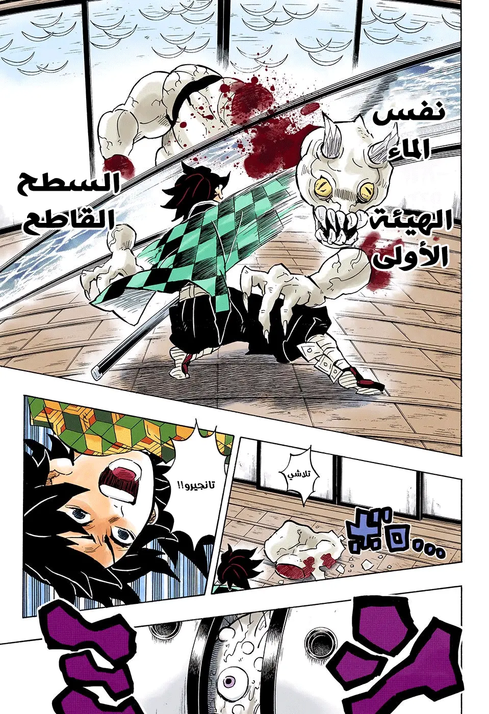 Kimetsu no Yaiba الفصل 140 — صفحة 17