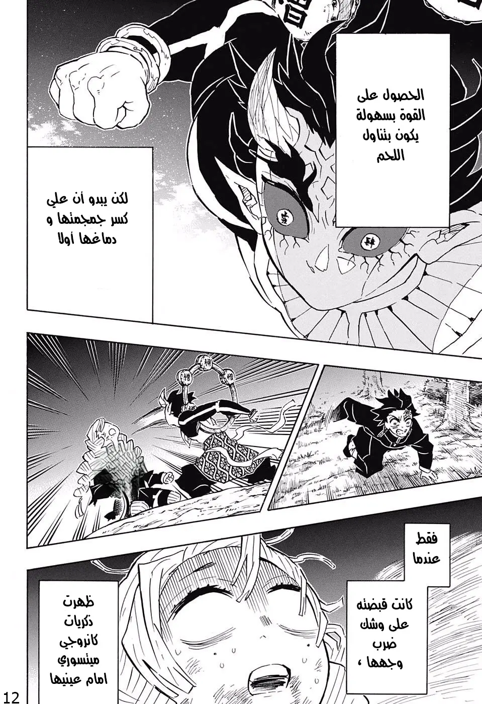 Kimetsu no Yaiba الفصل 123 — صفحة 4