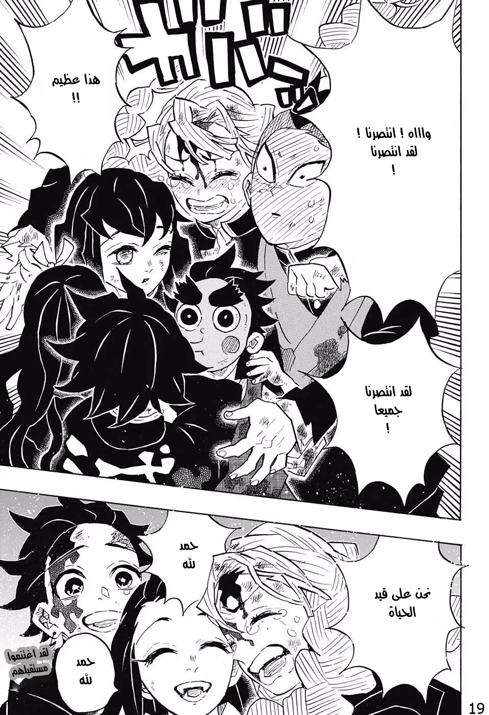 Kimetsu no Yaiba الفصل 127 — صفحة 11