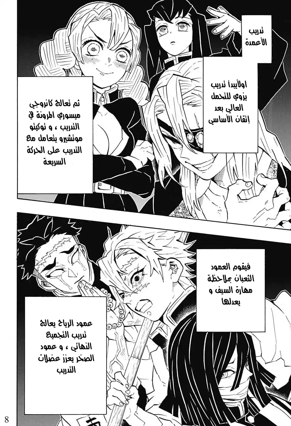 Kimetsu no Yaiba الفصل 130 — صفحة 18