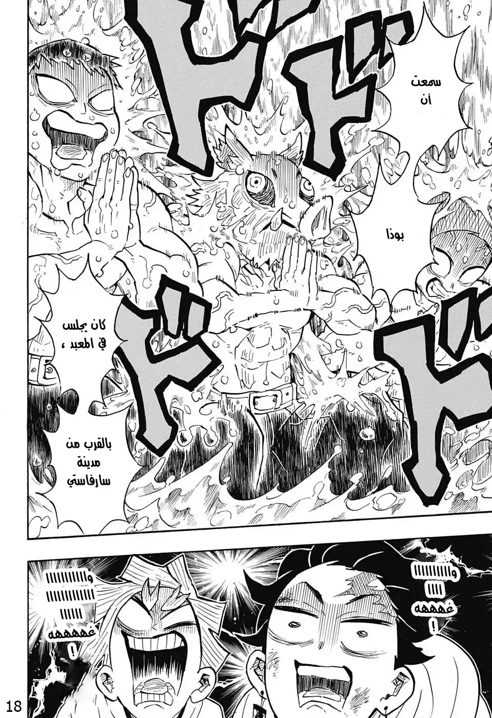 Kimetsu no Yaiba الفصل 133 — صفحة 10
