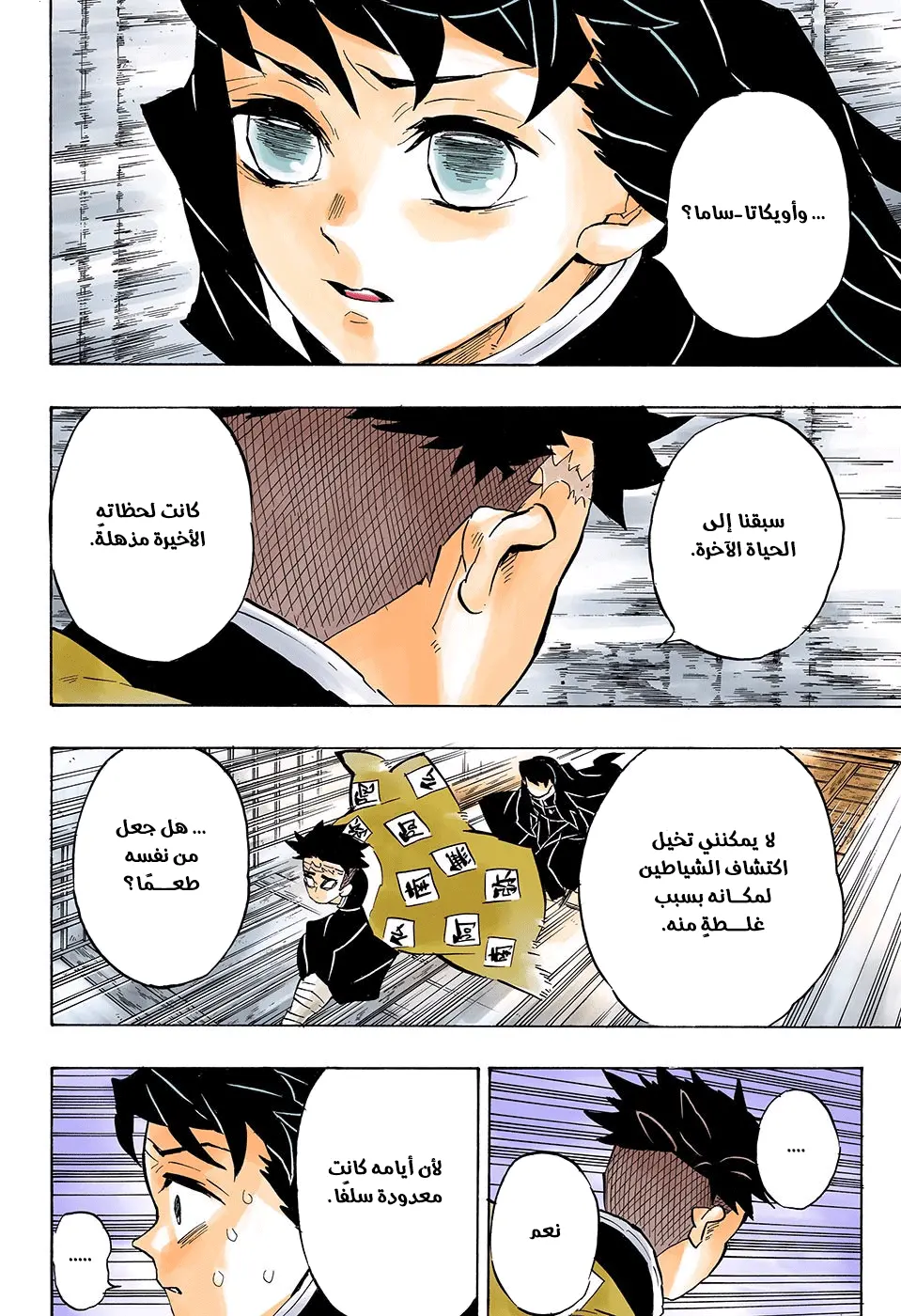 Kimetsu no Yaiba الفصل 140 — صفحة 4