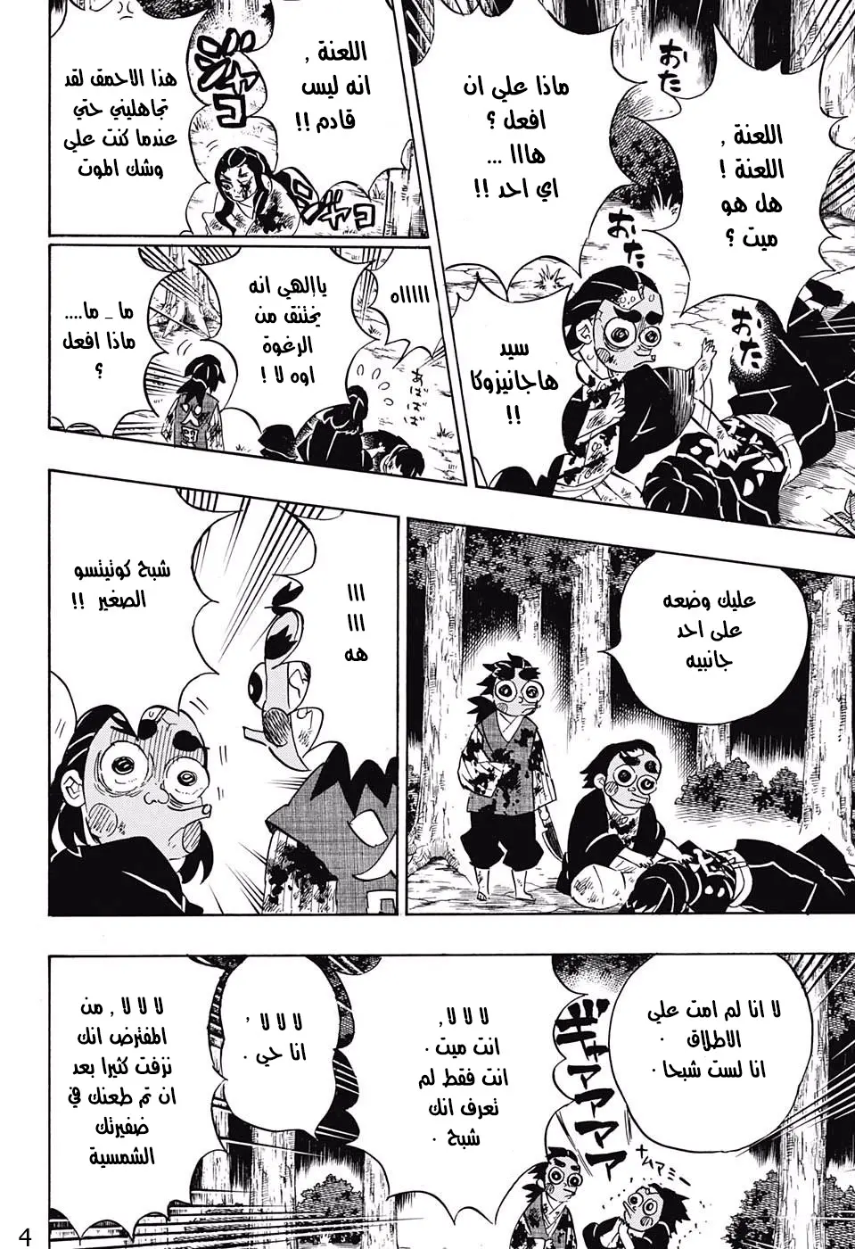 Kimetsu no Yaiba الفصل 122 — صفحة 14