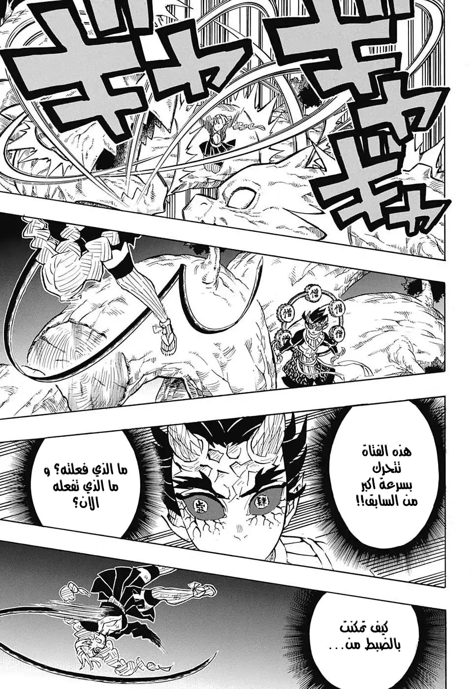 Kimetsu no Yaiba الفصل 124 — صفحة 17