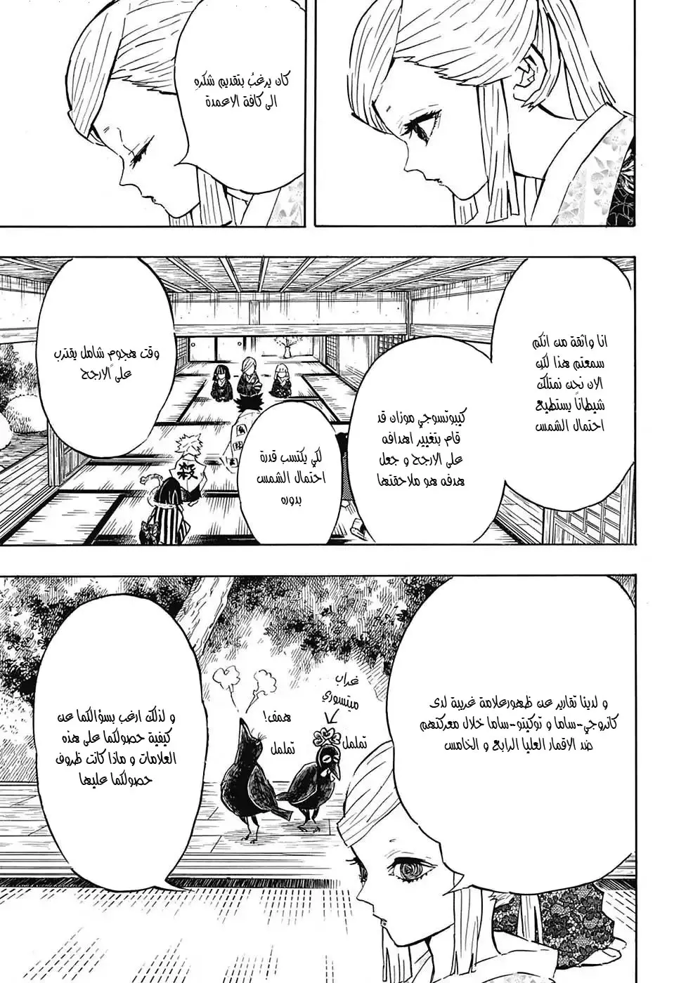 Kimetsu no Yaiba الفصل 128 — صفحة 5