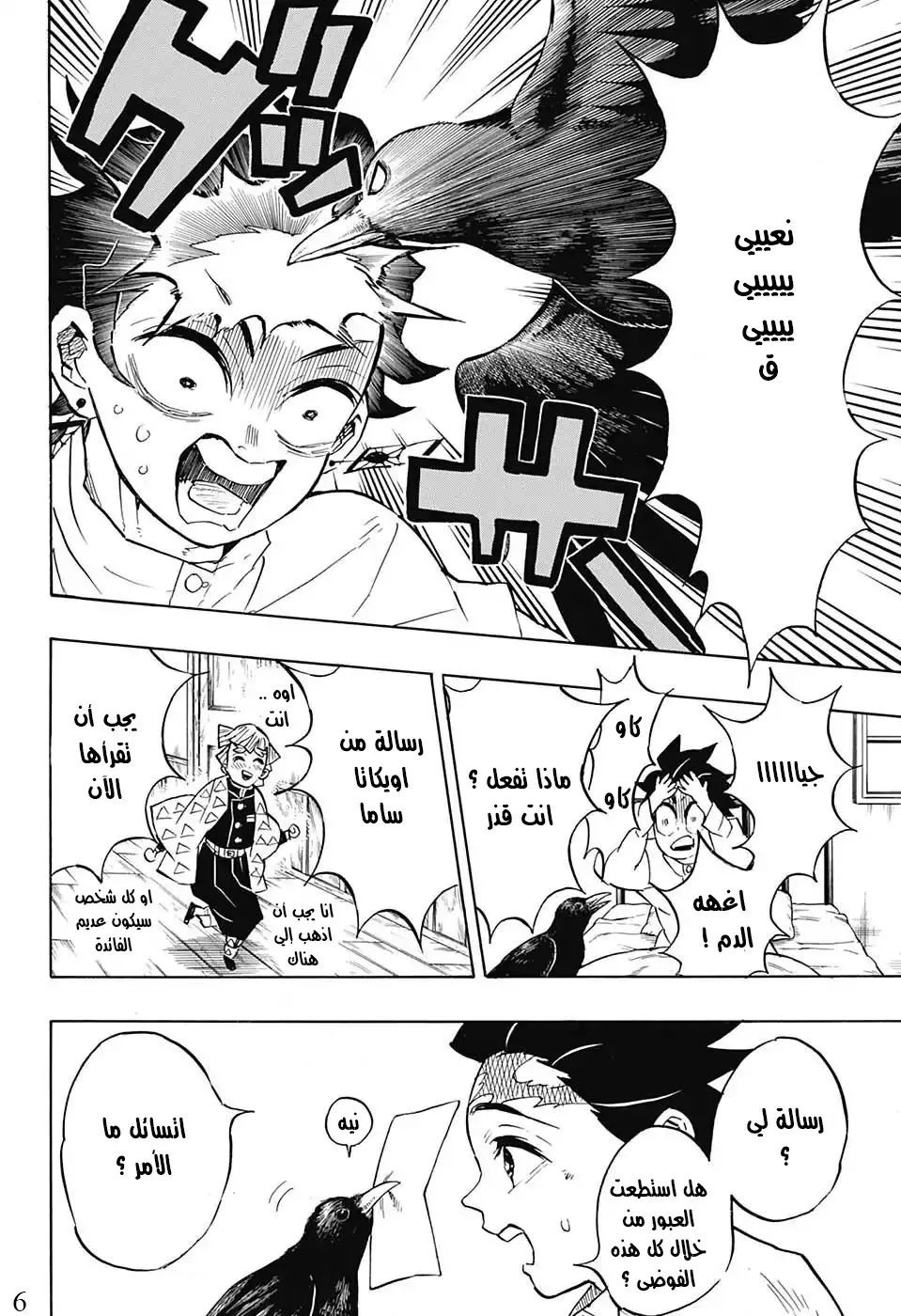 Kimetsu no Yaiba الفصل 130 — صفحة 16