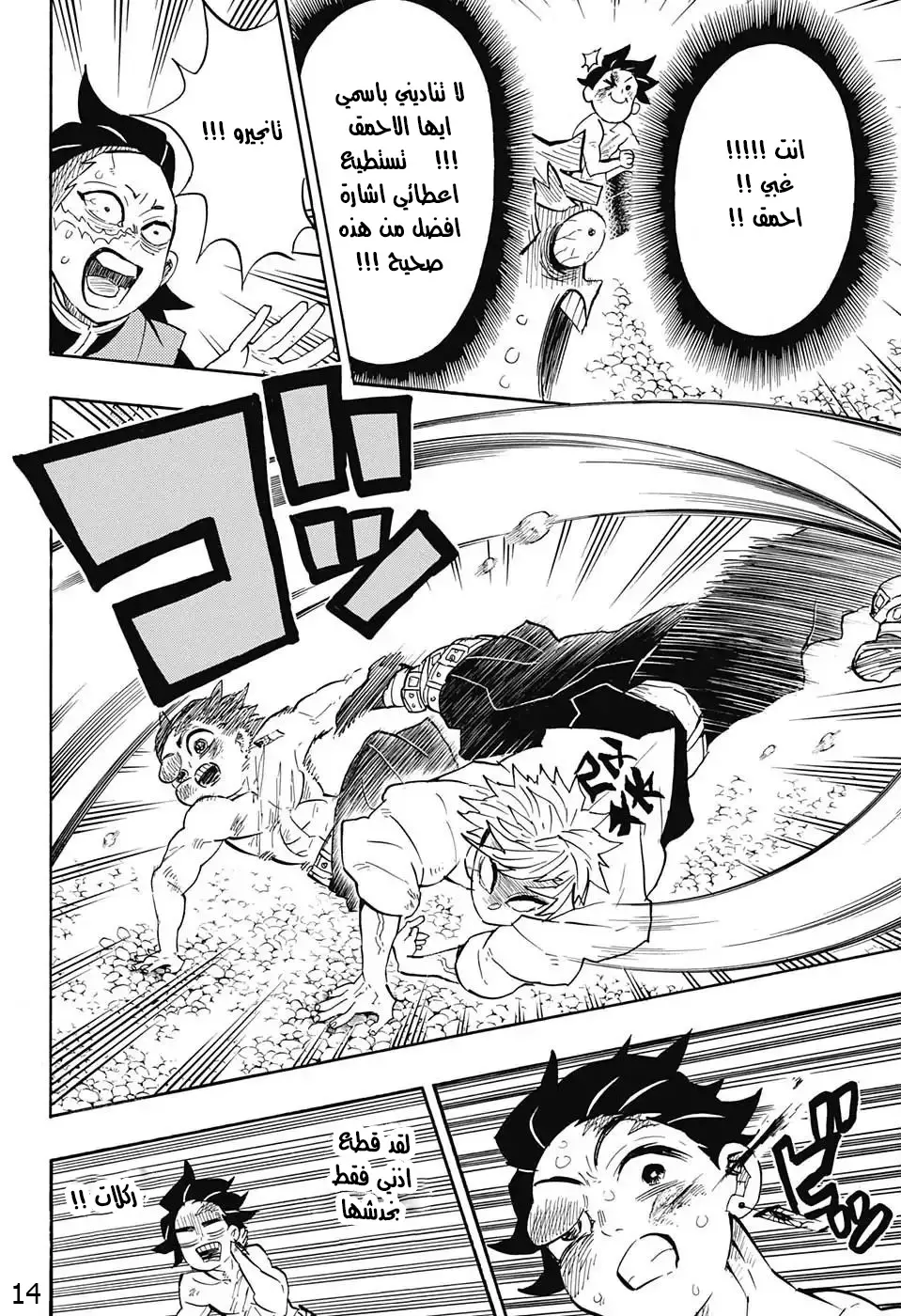 Kimetsu no Yaiba الفصل 133 — صفحة 6