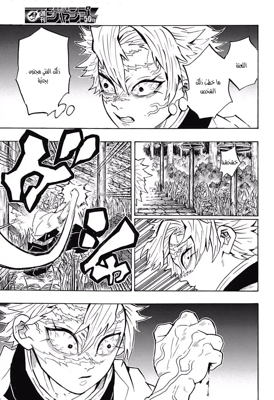 Kimetsu no Yaiba الفصل 136 — صفحة 9
