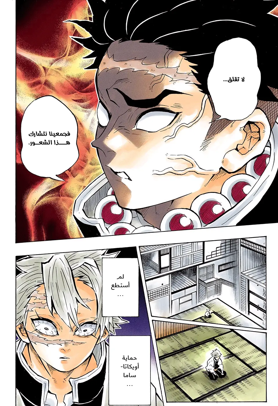 Kimetsu no Yaiba الفصل 140 — صفحة 6