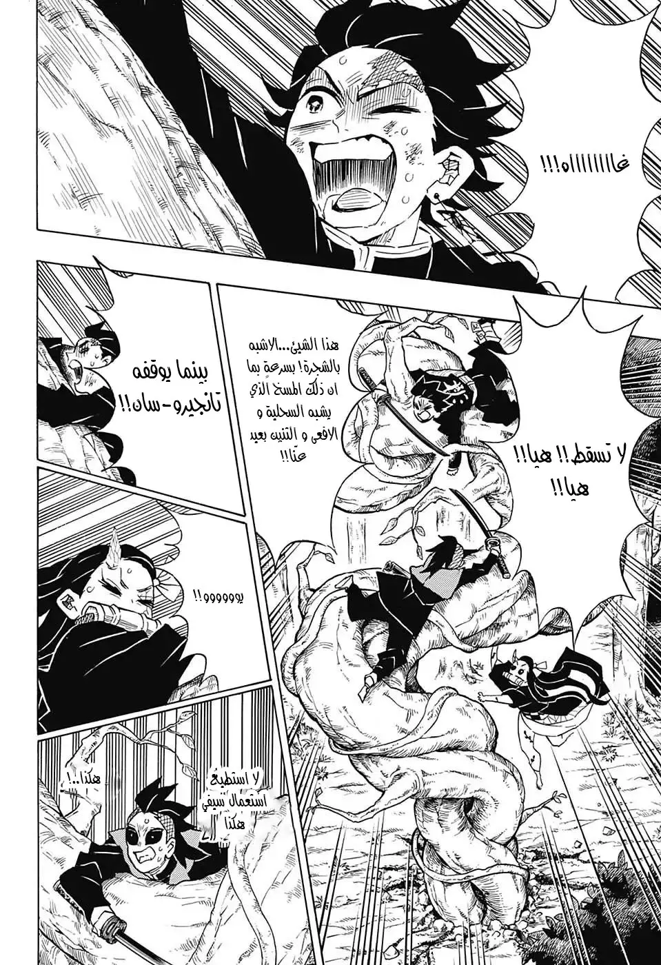Kimetsu no Yaiba الفصل 124 — صفحة 2