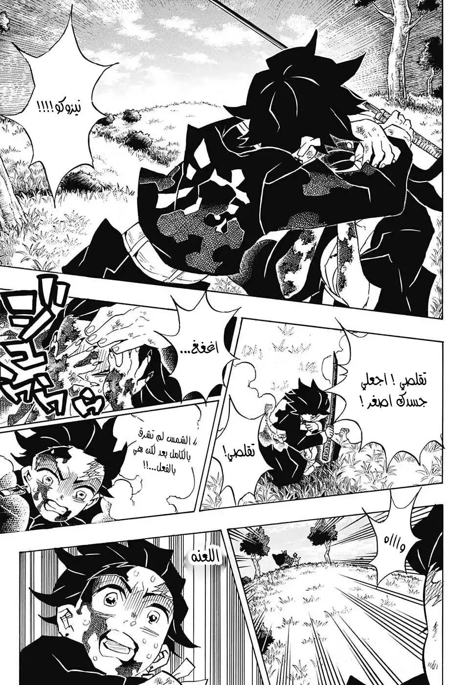 Kimetsu no Yaiba الفصل 126 — صفحة 16