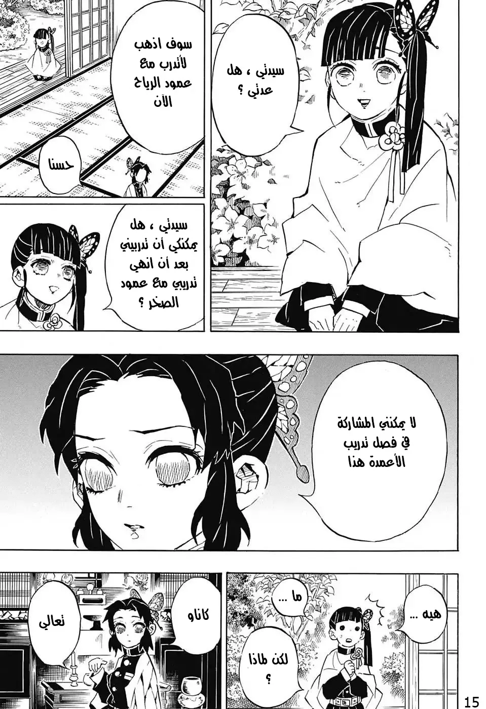 Kimetsu no Yaiba الفصل 131 — صفحة 6