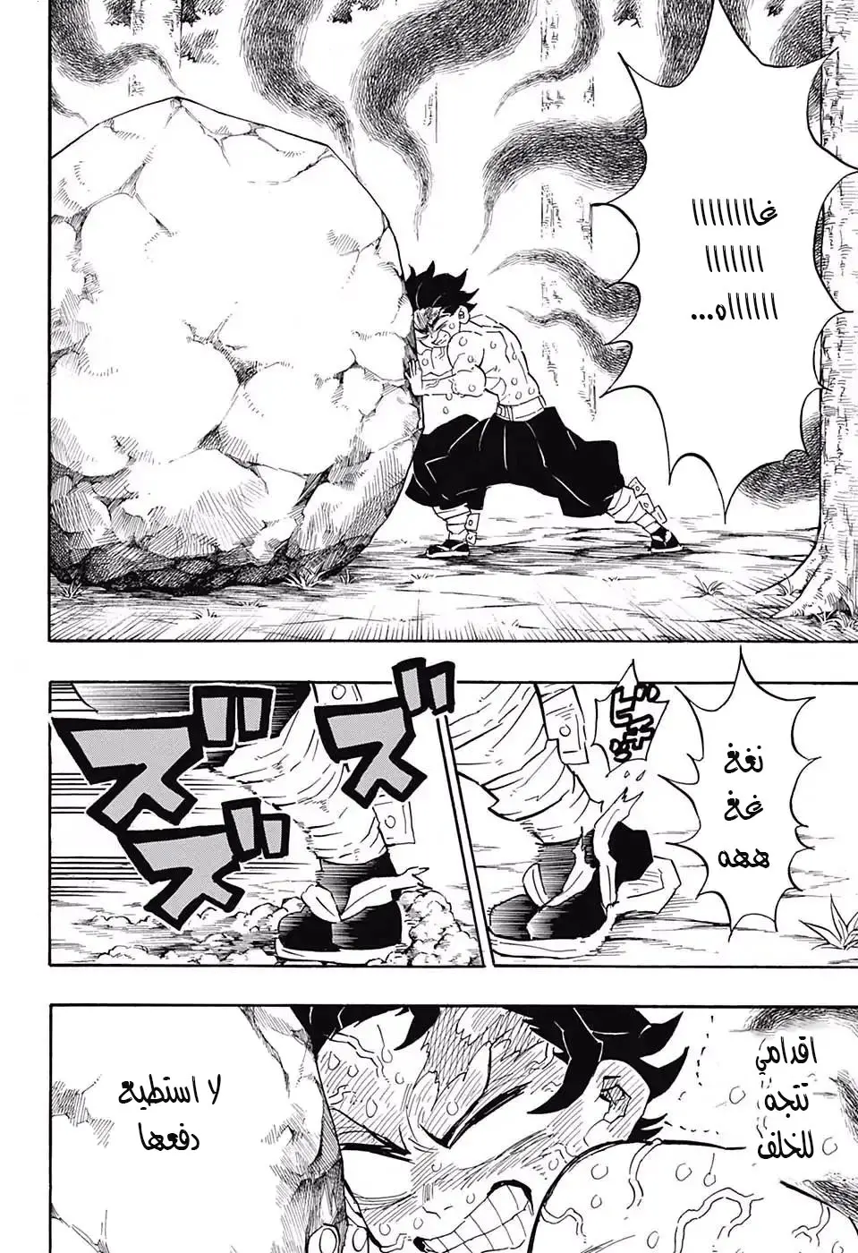 Kimetsu no Yaiba الفصل 134 — صفحة 4