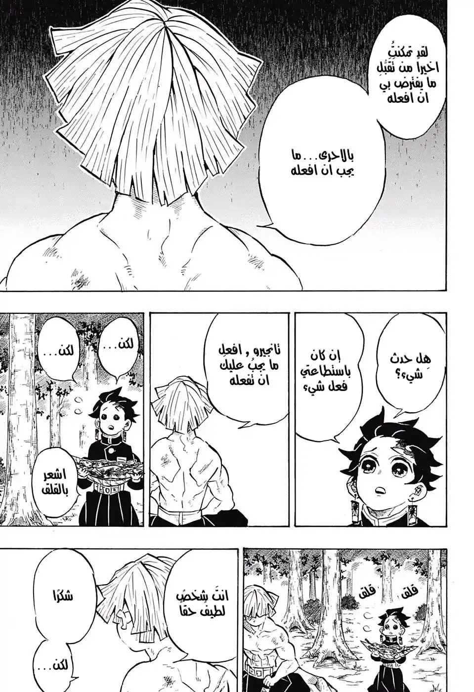 Kimetsu no Yaiba الفصل 136 — صفحة 15