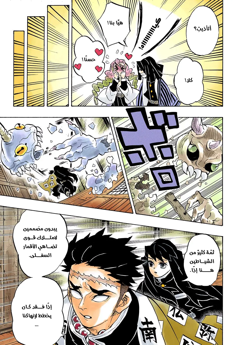 Kimetsu no Yaiba الفصل 140 — صفحة 3