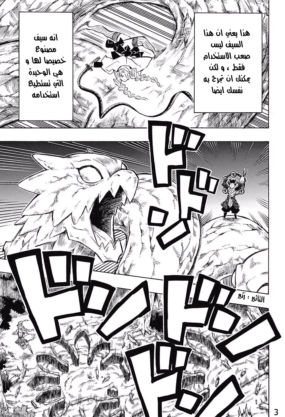 Kimetsu no Yaiba الفصل 123 — صفحة 13