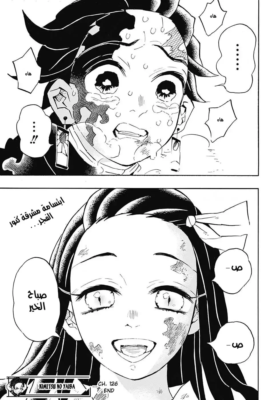 Kimetsu no Yaiba الفصل 126 — صفحة 10
