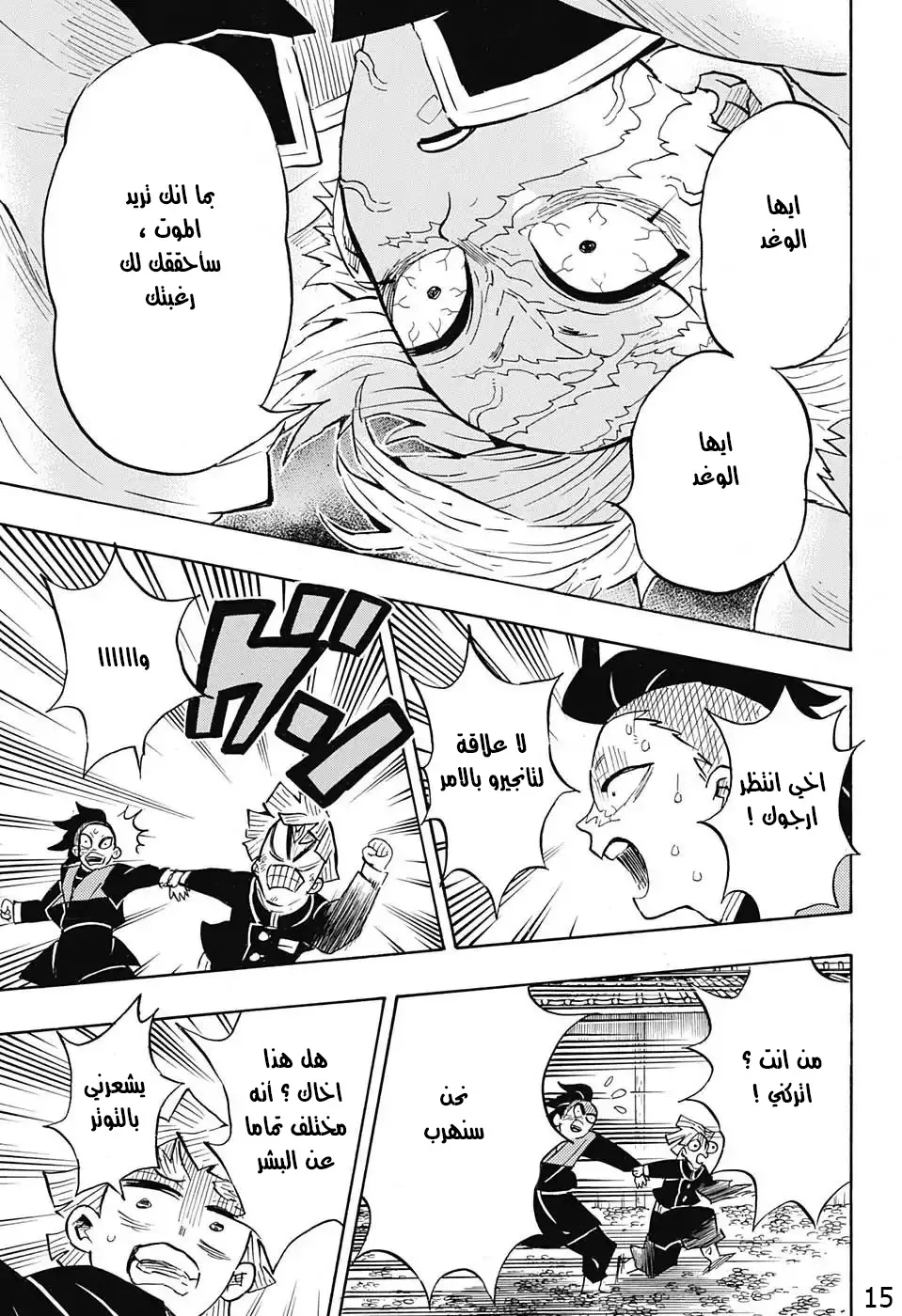 Kimetsu no Yaiba الفصل 133 — صفحة 7