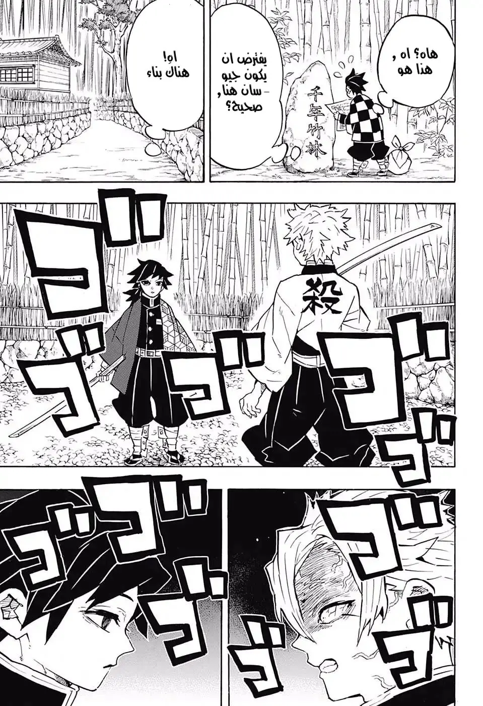 Kimetsu no Yaiba الفصل 136 — صفحة 17