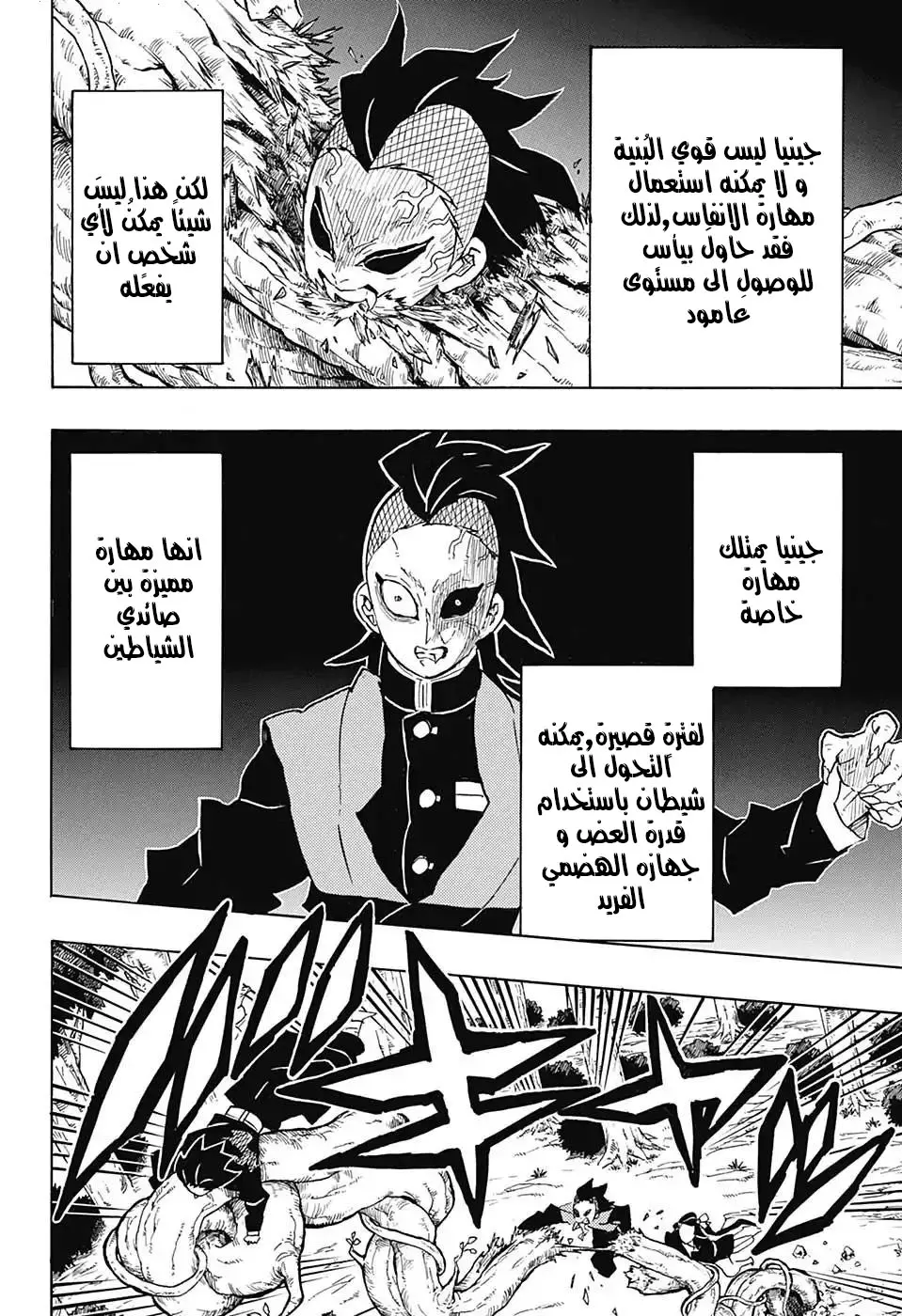 Kimetsu no Yaiba الفصل 124 — صفحة 4