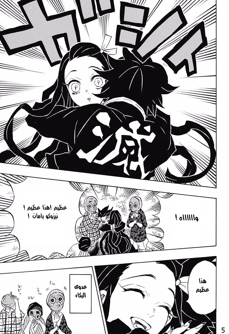 Kimetsu no Yaiba الفصل 127 — صفحة 15