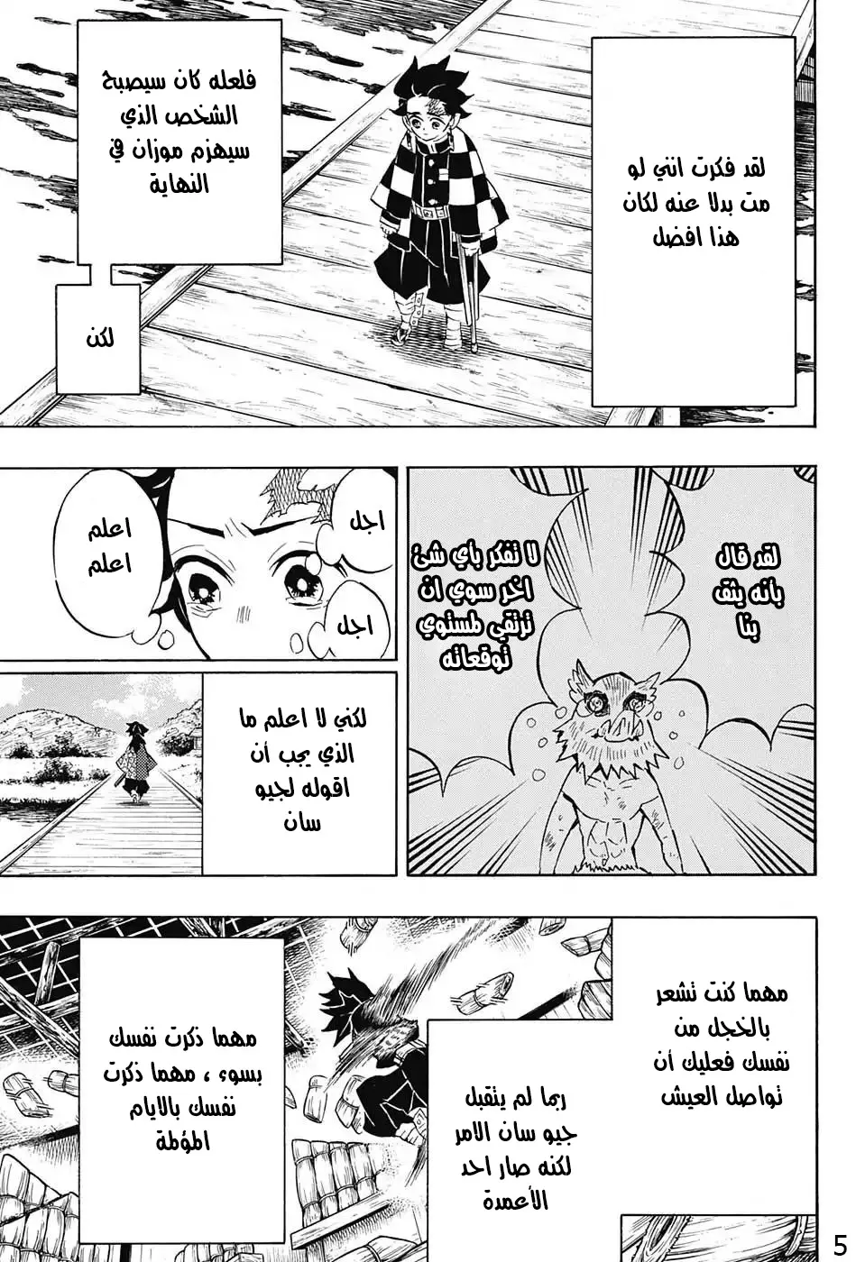 Kimetsu no Yaiba الفصل 131 — صفحة 15