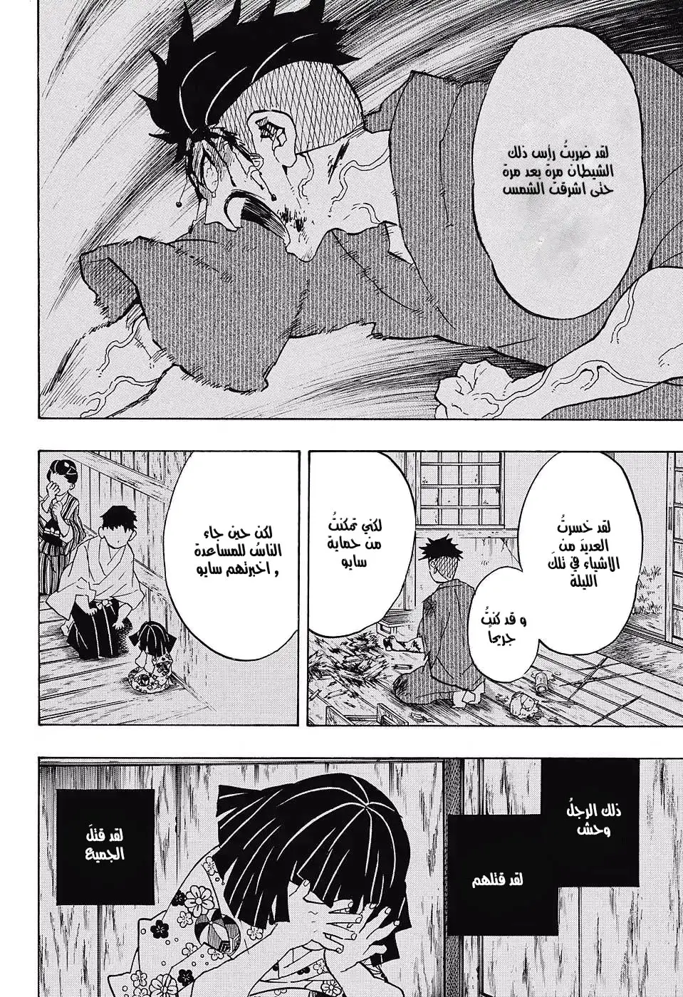 Kimetsu no Yaiba الفصل 135 — صفحة 8
