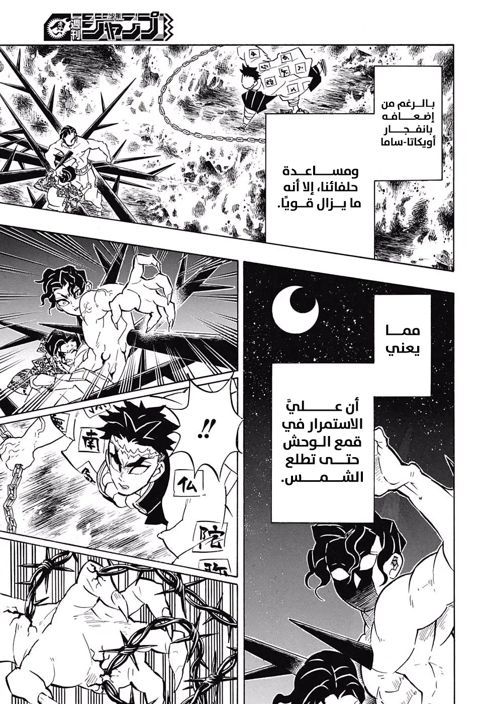 Kimetsu no Yaiba الفصل 139 — صفحة 16