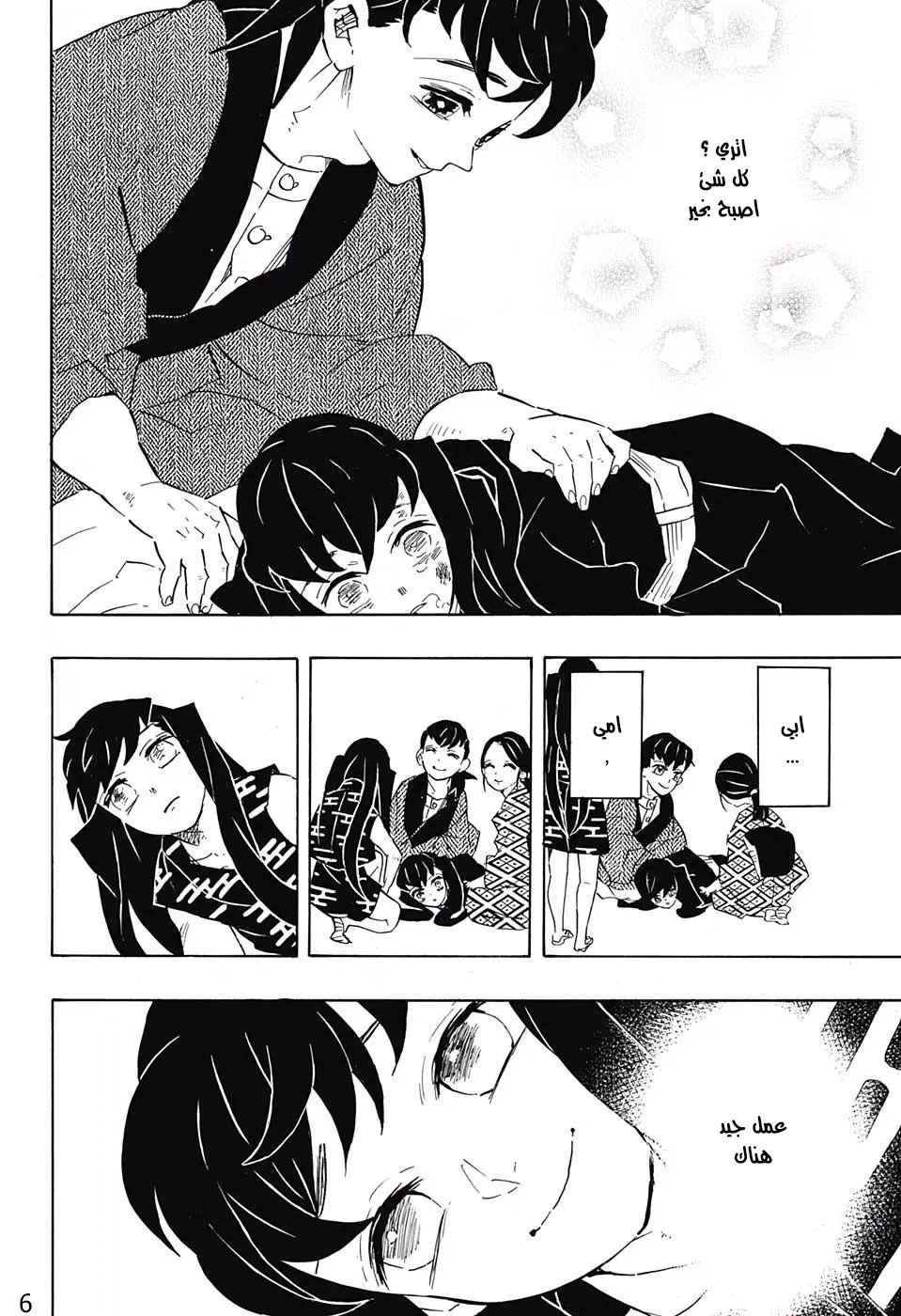 Kimetsu no Yaiba الفصل 122 — صفحة 16