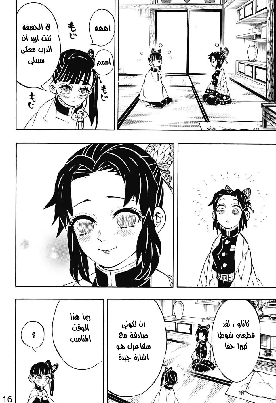 Kimetsu no Yaiba الفصل 131 — صفحة 7