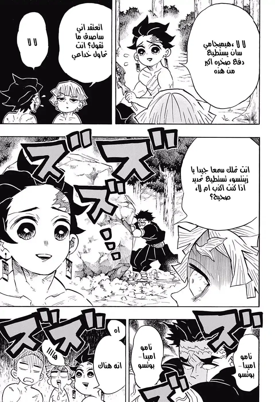 Kimetsu no Yaiba الفصل 134 — صفحة 19